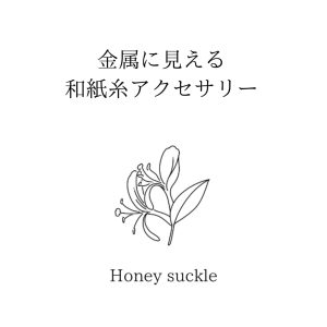 Honeysuckle ロゴ